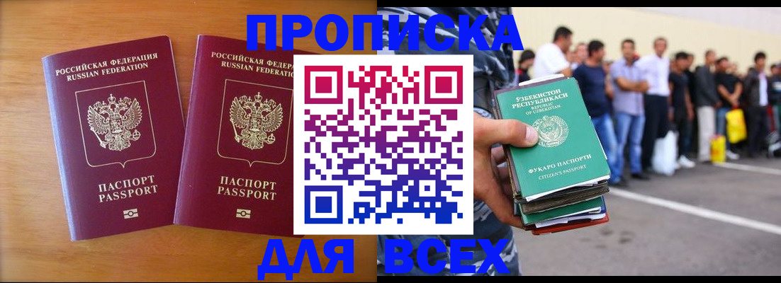 временная прописка в Ак-Довураке