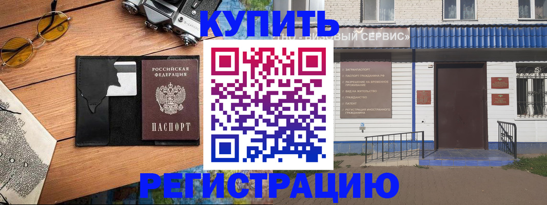 купить прописку в Ак-Довураке