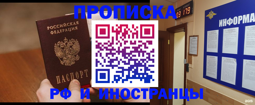 прописка в Ак-Довураке