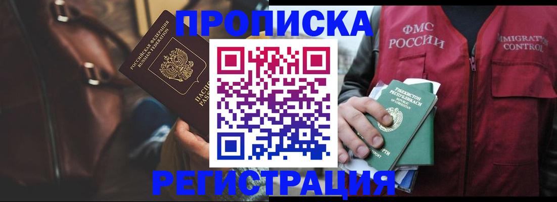 временная регистрация купить в Ак-Довураке