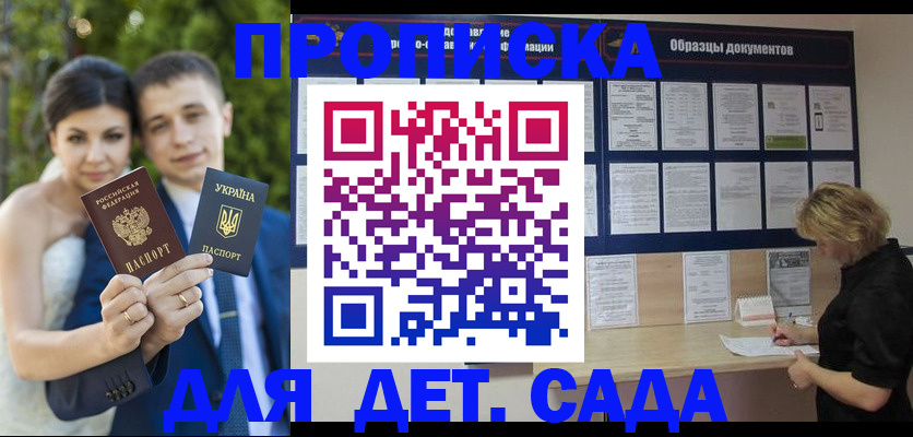 купить прописку в Ак-Довураке