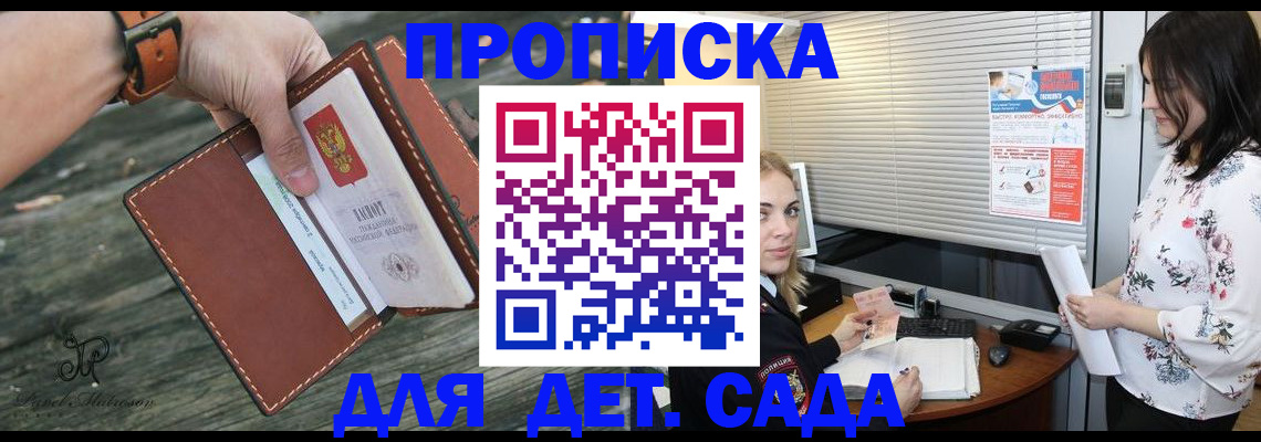 прописка для военкомата в Ак-Довураке