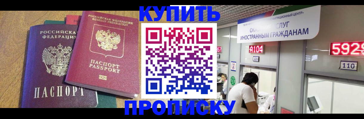 прописка в квартире в Ак-Довураке