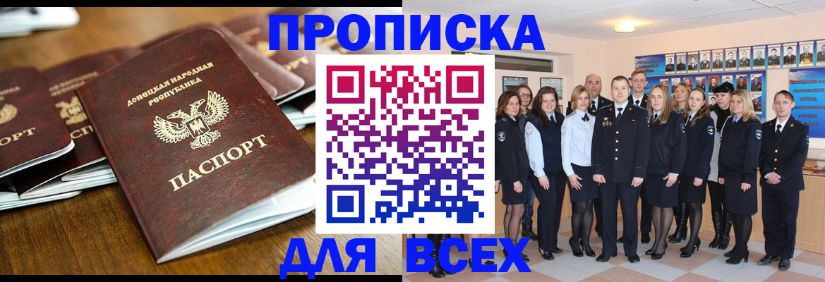 прописка поиск в Ак-Довураке